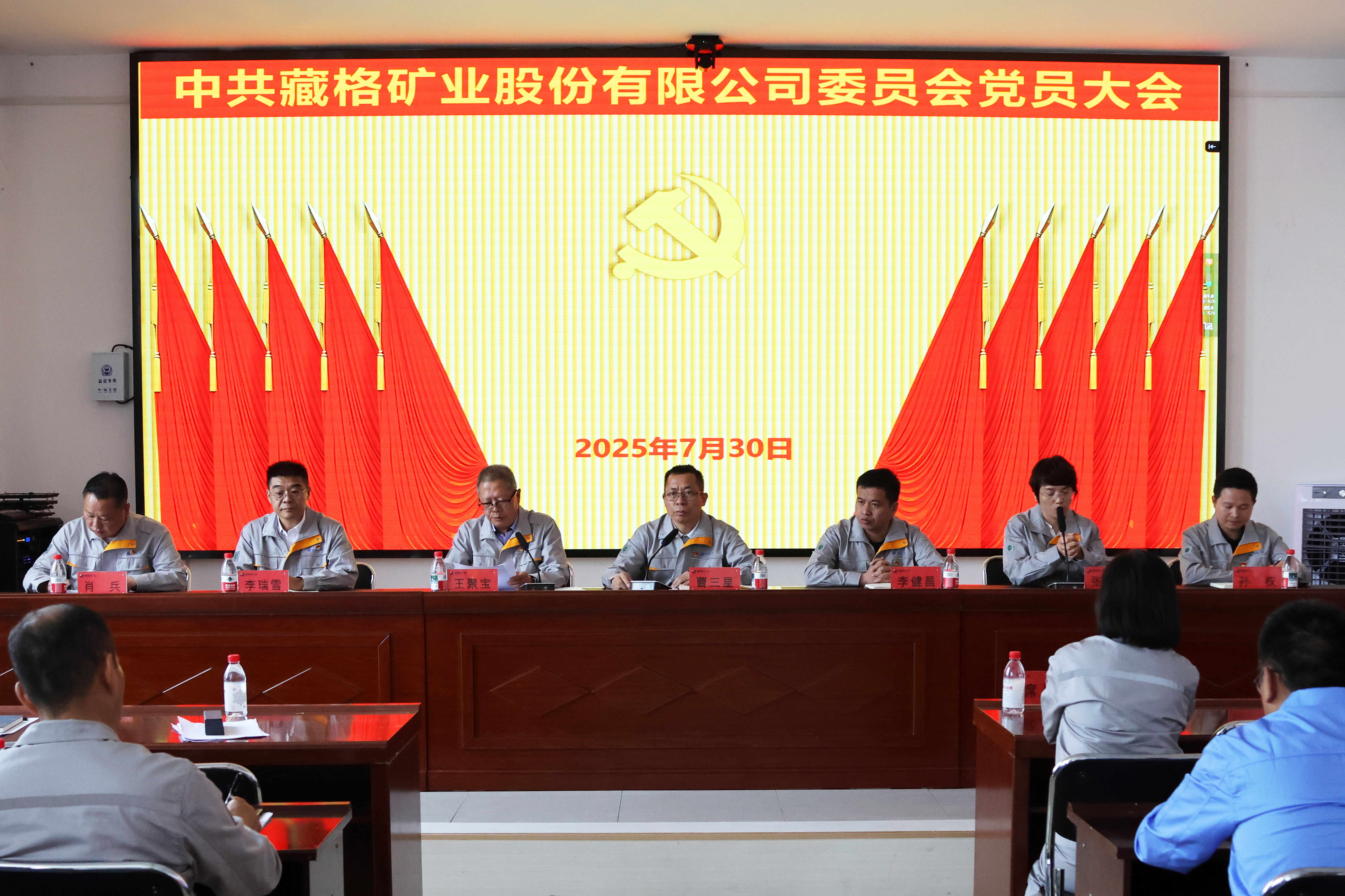 第一次党员大会