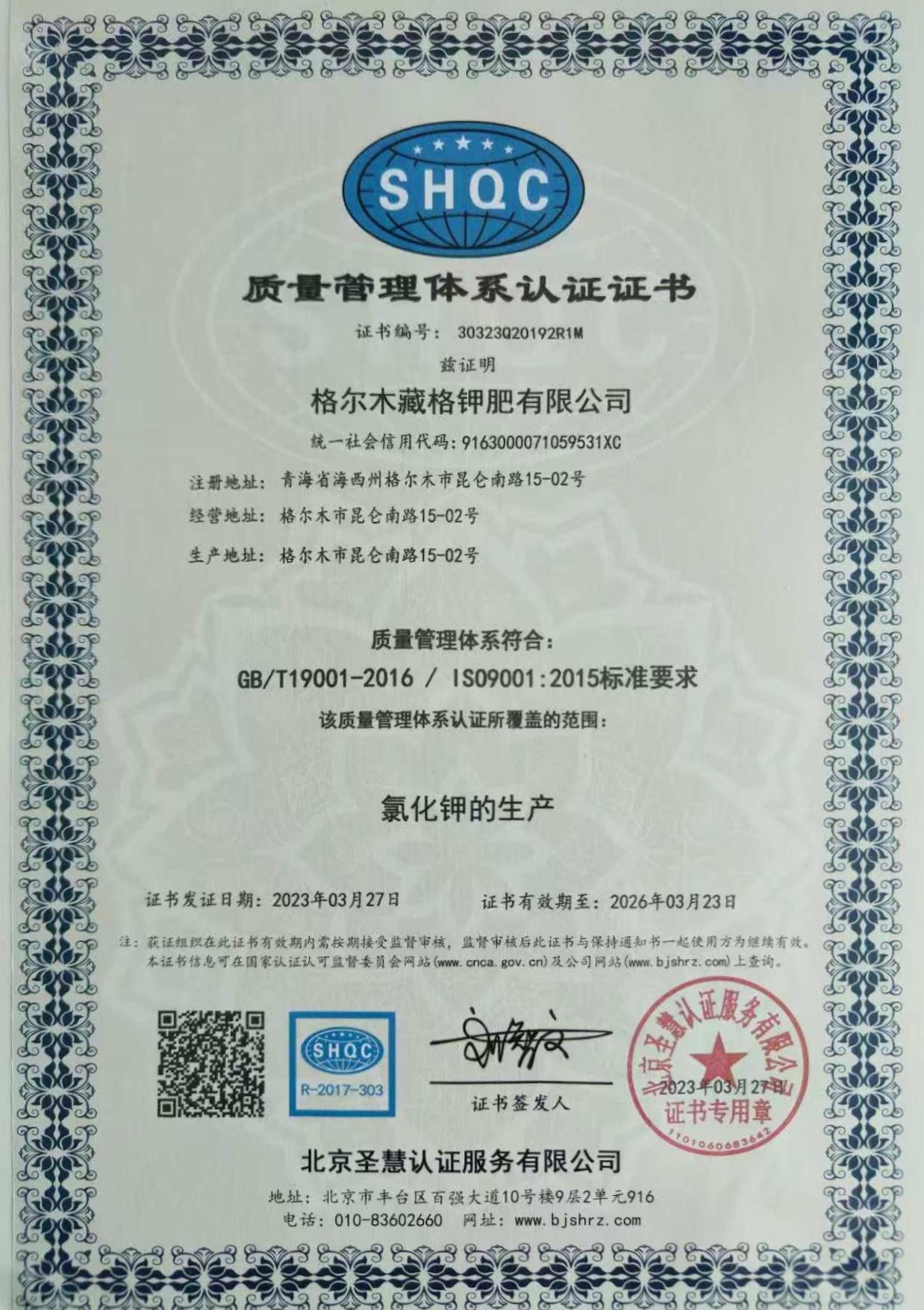 钾肥质量管理体系认证.jpg