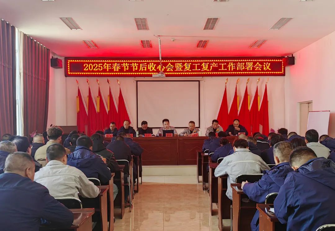 藏格矿业“四步走”筑牢复工复产安全防线