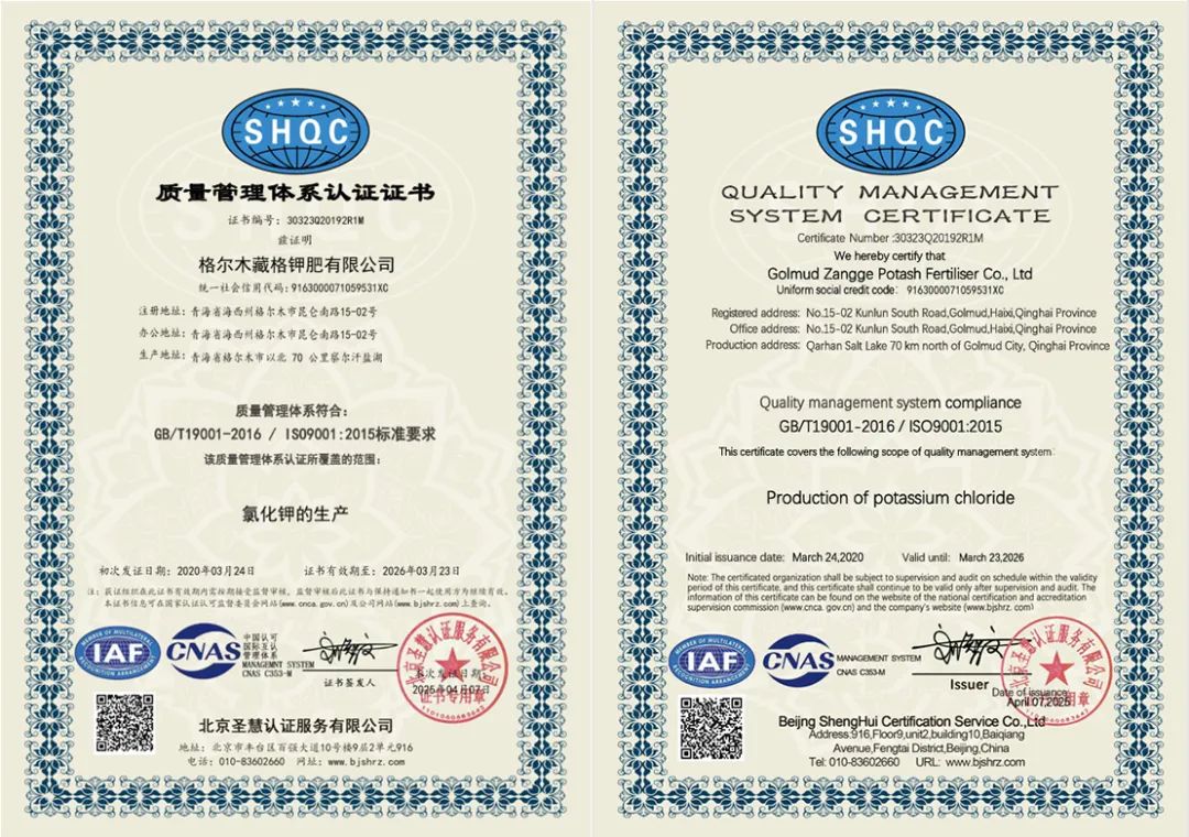 藏格钾肥顺利通过质量管理体系年度监督审核